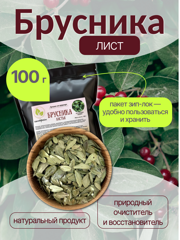 Брусника лист - 100 г, алтайрост